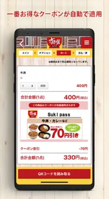 すき家公式アプリ android App screenshot 2