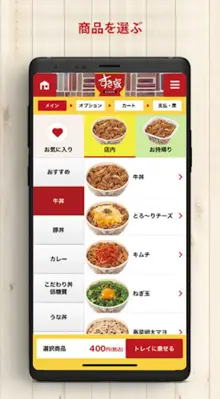 すき家公式アプリ android App screenshot 4